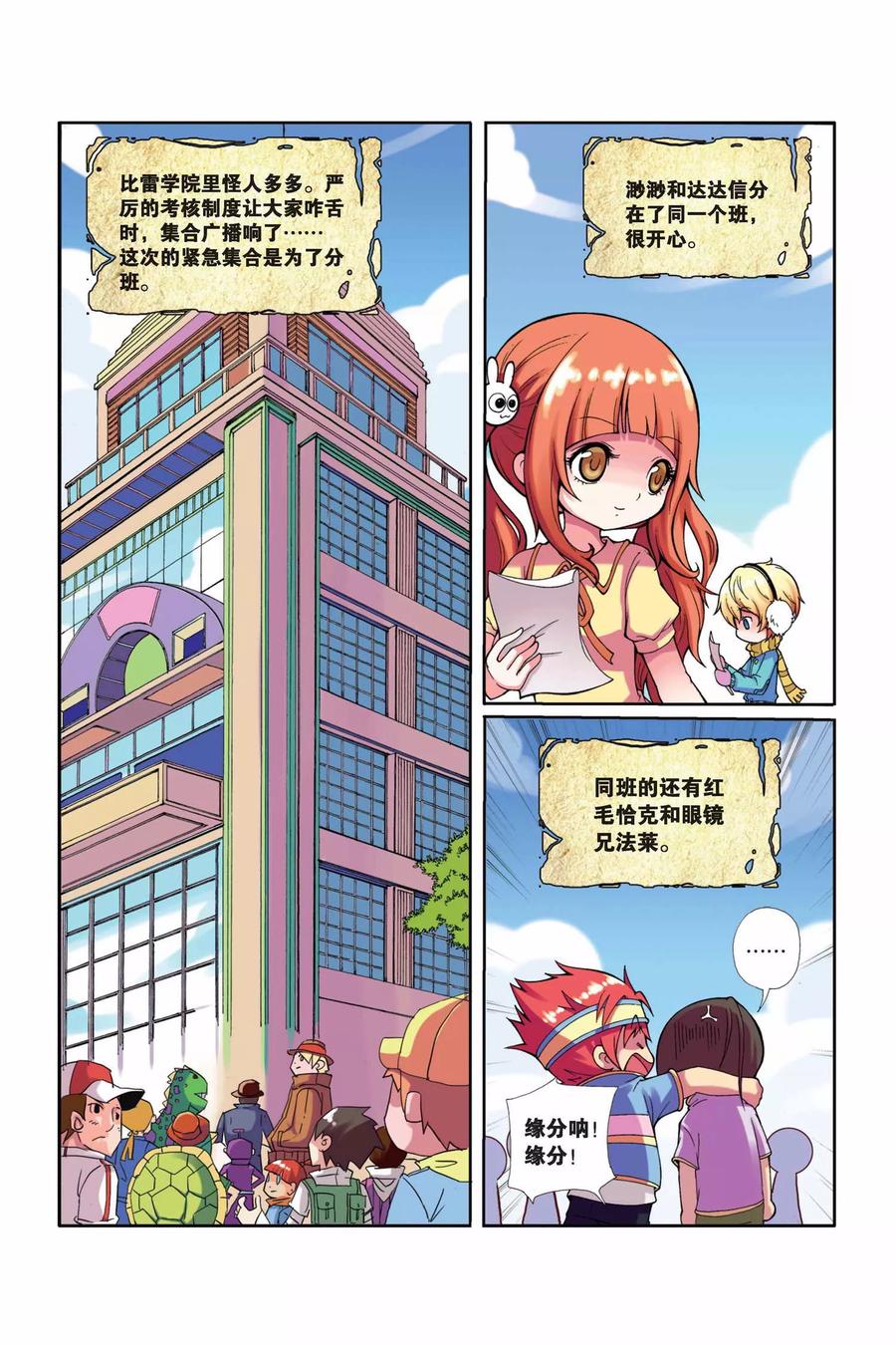 第5话 巨石之泪1