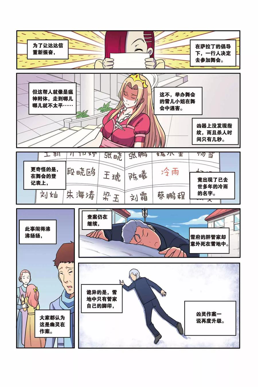 第46话 舞会幽灵（中）1