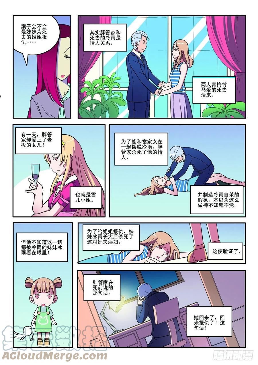 侦探团的特别专访漫画,第133话4图
