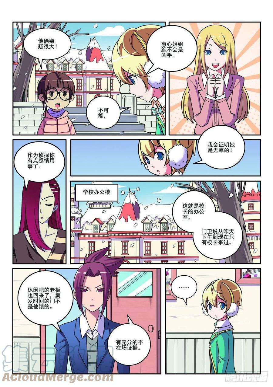 见习侦探团免费下拉式漫画,第125话5图