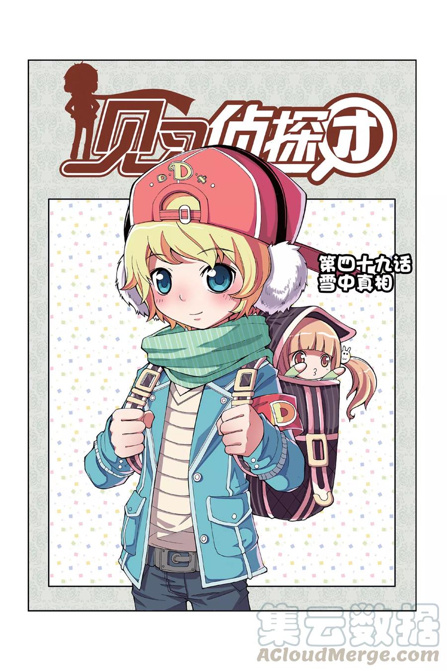 第49话 雪中真相（下）0