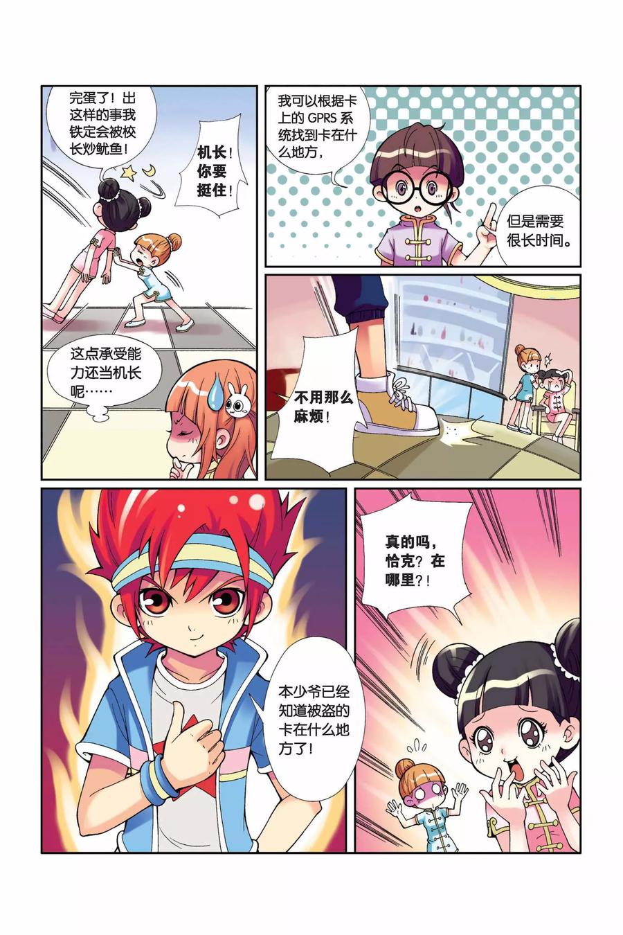 第3话 意外的“惊喜”2