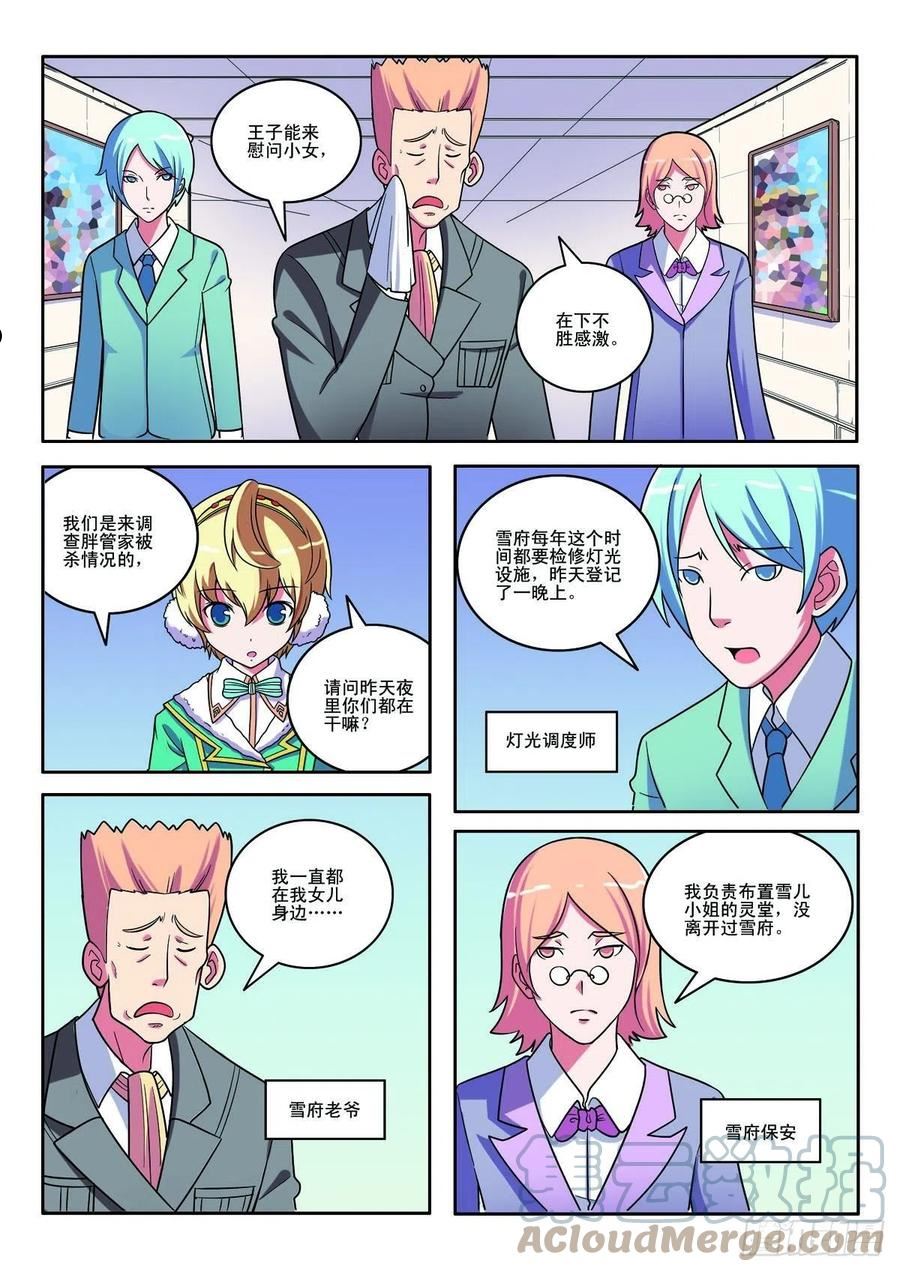 侦探团的特别专访漫画,第133话2图