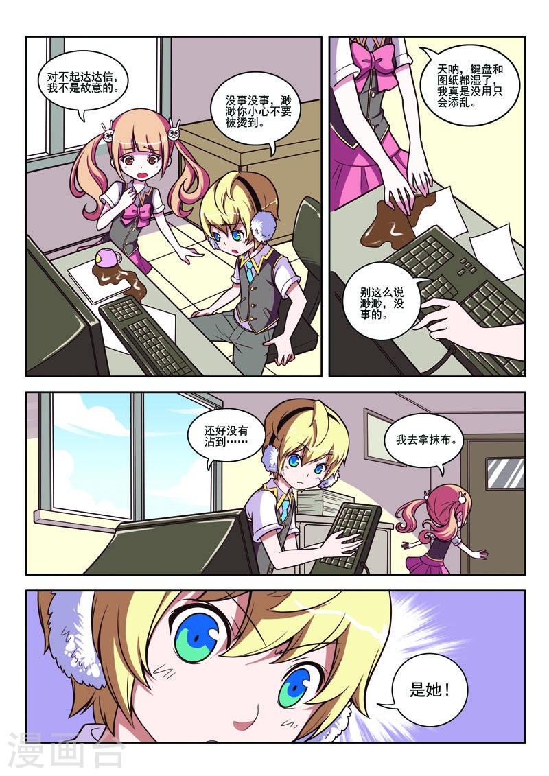 见习侦探团漫画,第89话2图