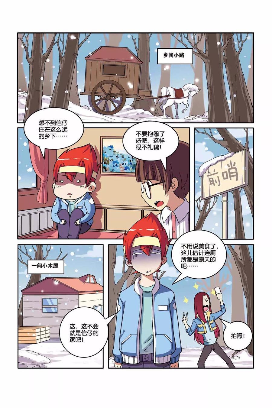 第42话 雪国王子（上）4