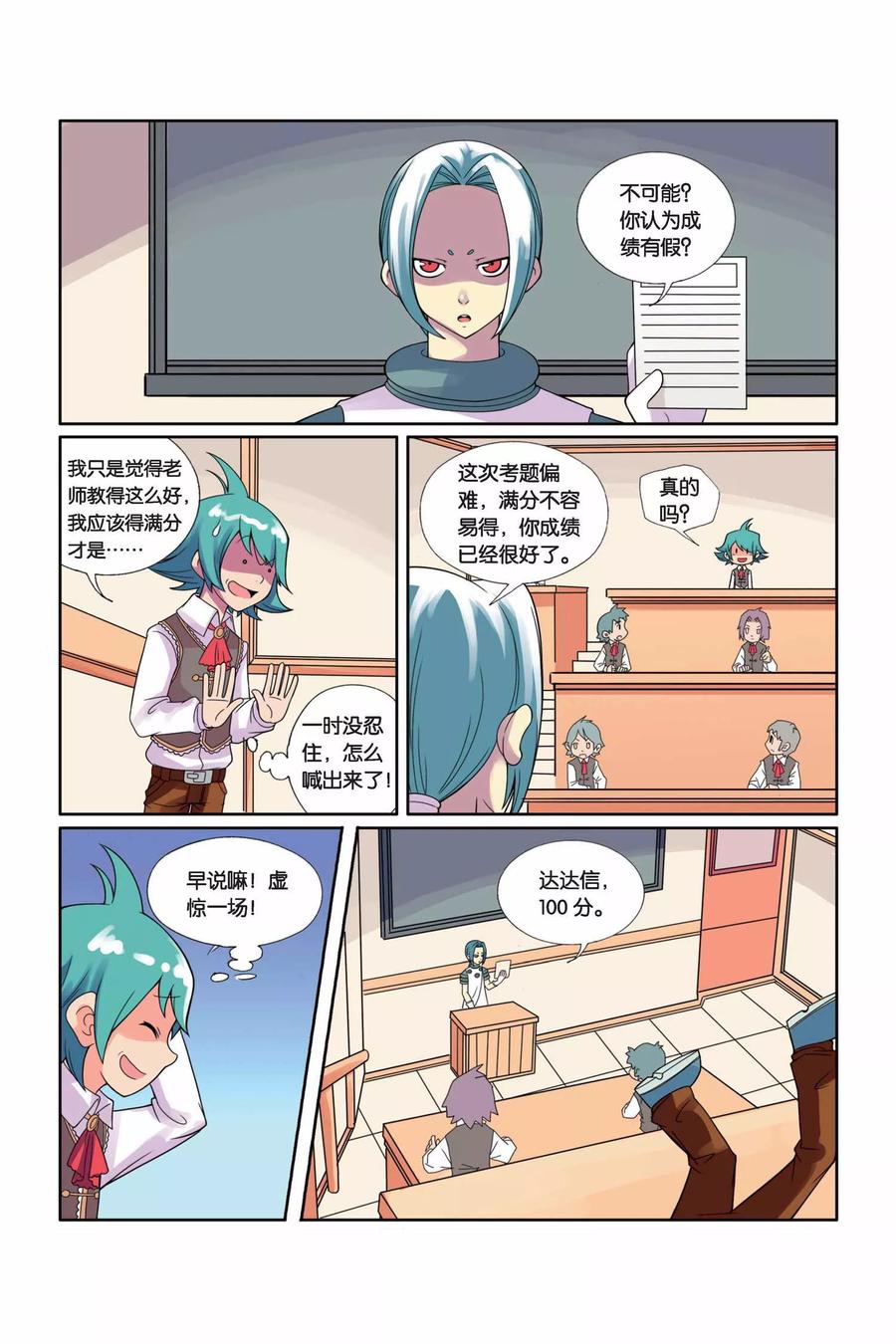 见习侦探团漫画,第15话 转校女老师2图