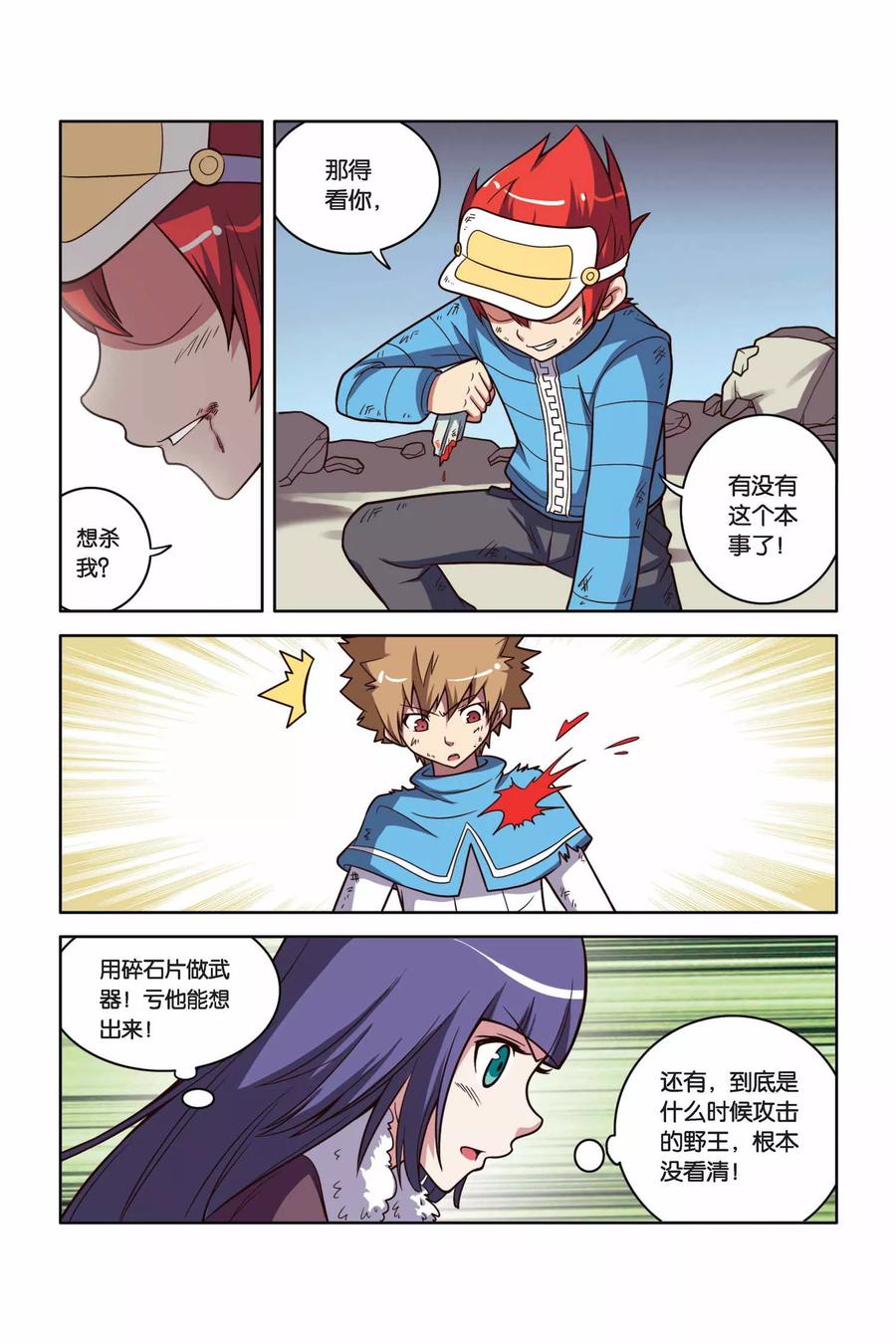 见习侦探团漫画,第24话 誓言3图