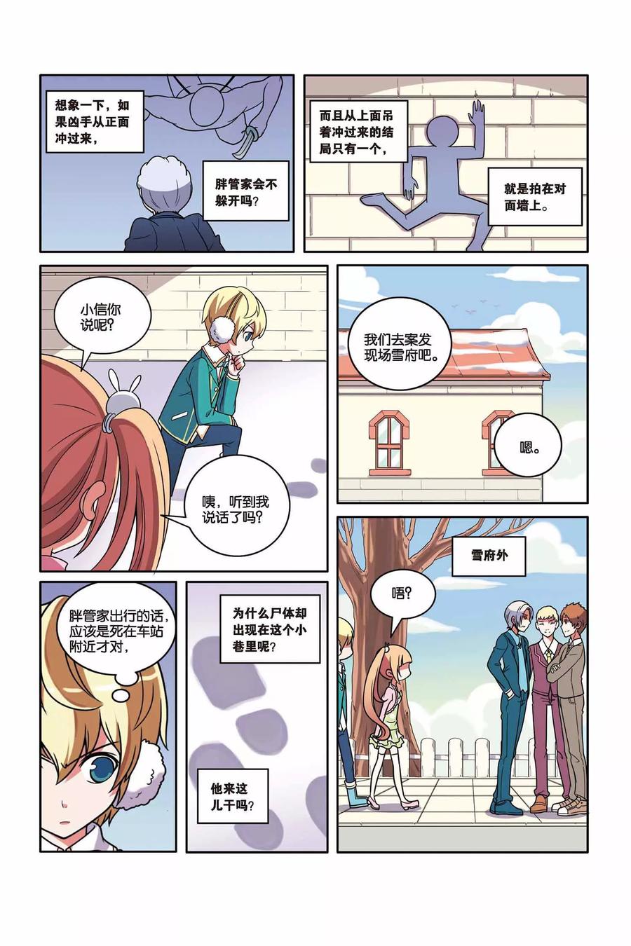 第46话 舞会幽灵（中）4