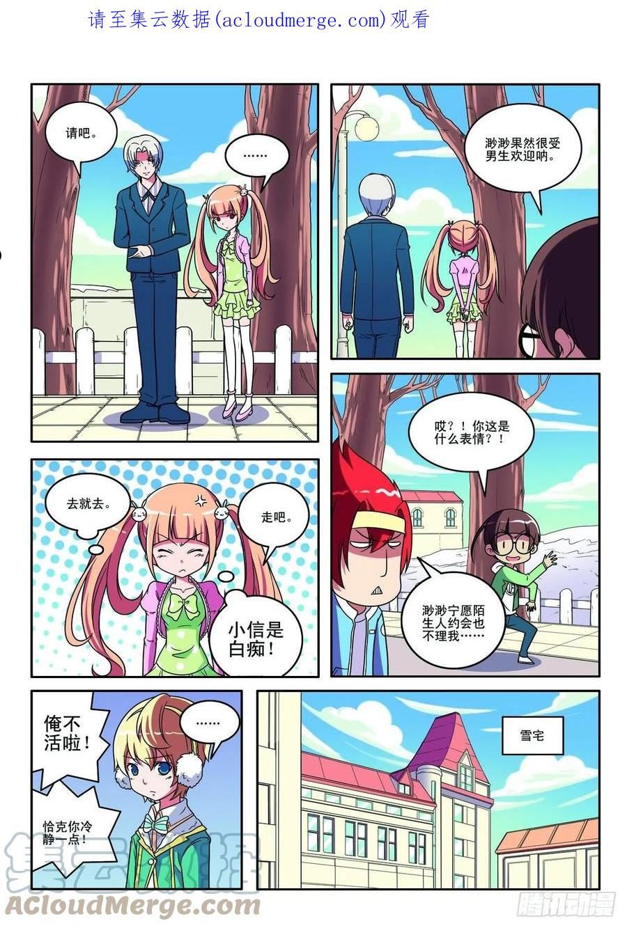 侦探团的特别专访漫画,第133话1图