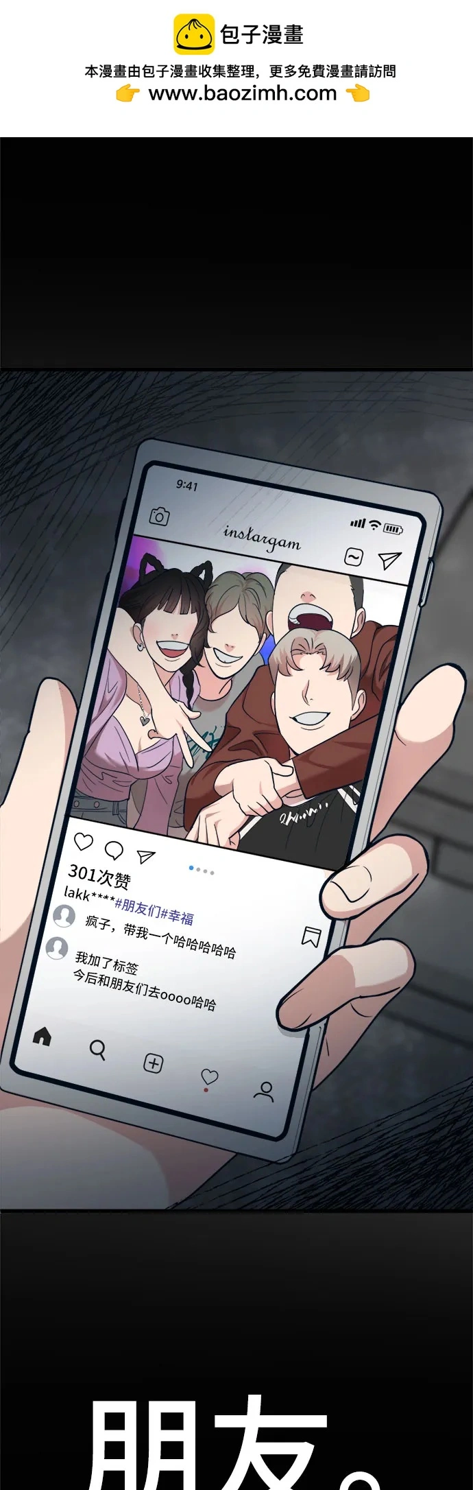 [第19话] 有朋友了1