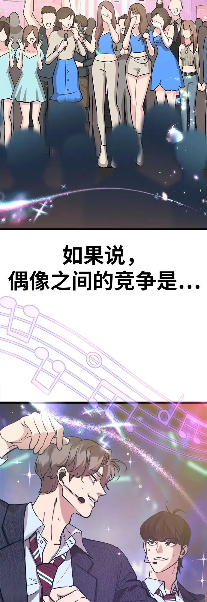 [第17话] 粉丝们的战争4