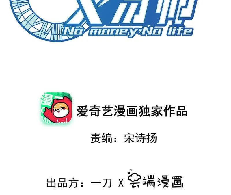 地表最强交易师漫画最新章节列表漫画,第13话 怀表2图