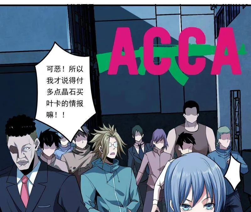 地表最强交易师漫画,第43话 阻碍4图