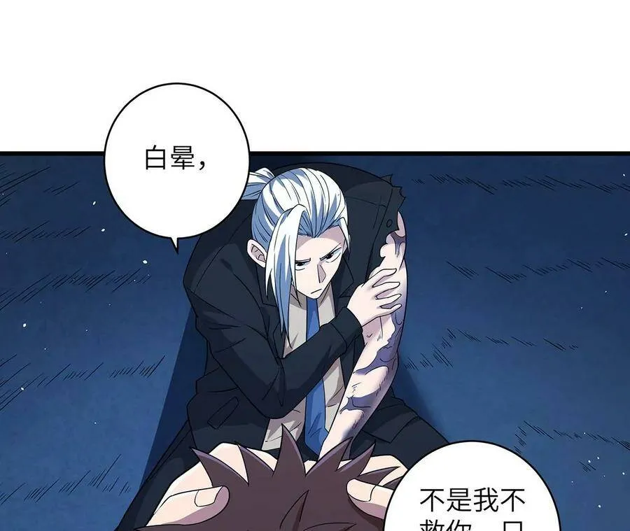 地表最强交易师漫画,第64话 阳错阴差4图