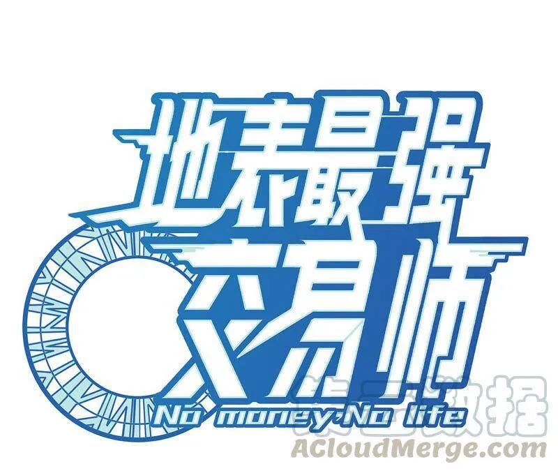 地表最强交易师漫画最新章节列表漫画,第2话 我成了末世穷光蛋1图