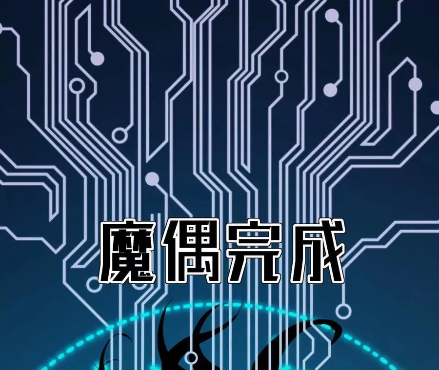 地表最强交易师漫画,第59话 第二魔偶1图