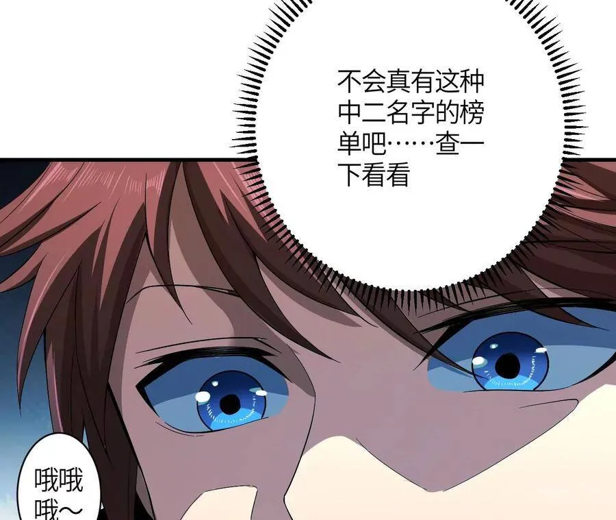 地表最强交易师漫画,第44话 初遇小boss4图