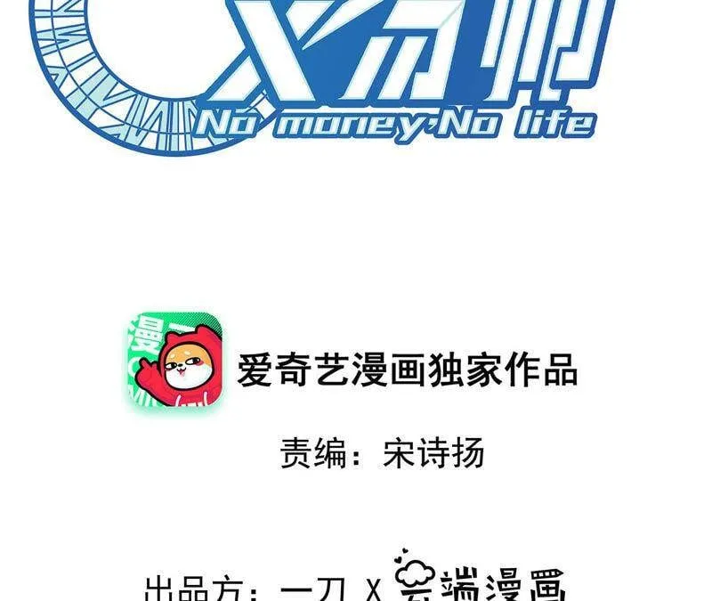 地表最强交易师漫画最新章节列表漫画,第6话 不要小看人类啊！2图