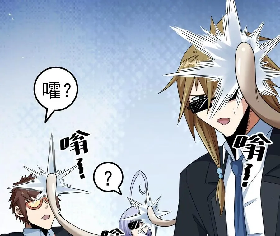 地表最强交易师漫画,第80话 悠来宾馆3图