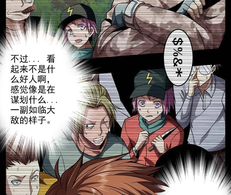 地表最强交易师漫画,第23话 钓鱼其二3图