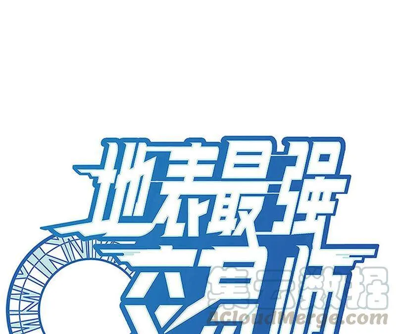 地表最强交易师漫画最新章节列表漫画,第25话 邀请1图