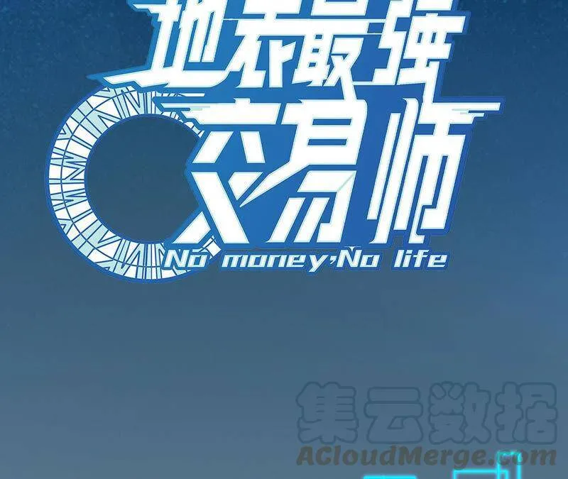 地表最强交易师漫画最新章节列表漫画,第6话 不要小看人类啊！5图