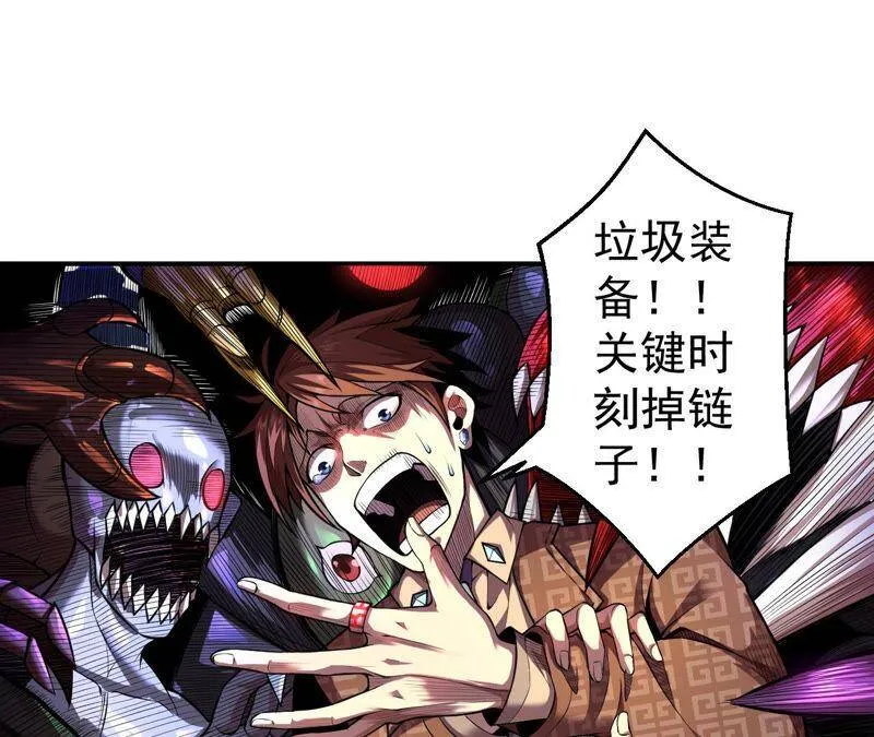 地表最强的男人漫画,第4话 活下来4图