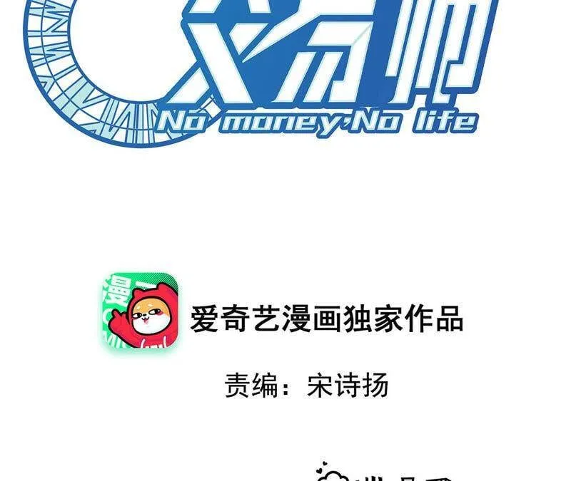 地表最强交易师漫画最新章节列表漫画,第8话 寻找欧文2图