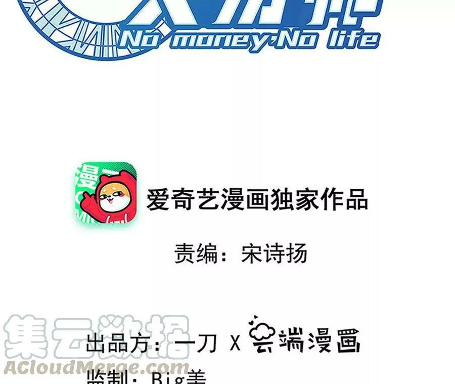 地表最强交易师漫画最新章节列表漫画,第63话 风波未平4图