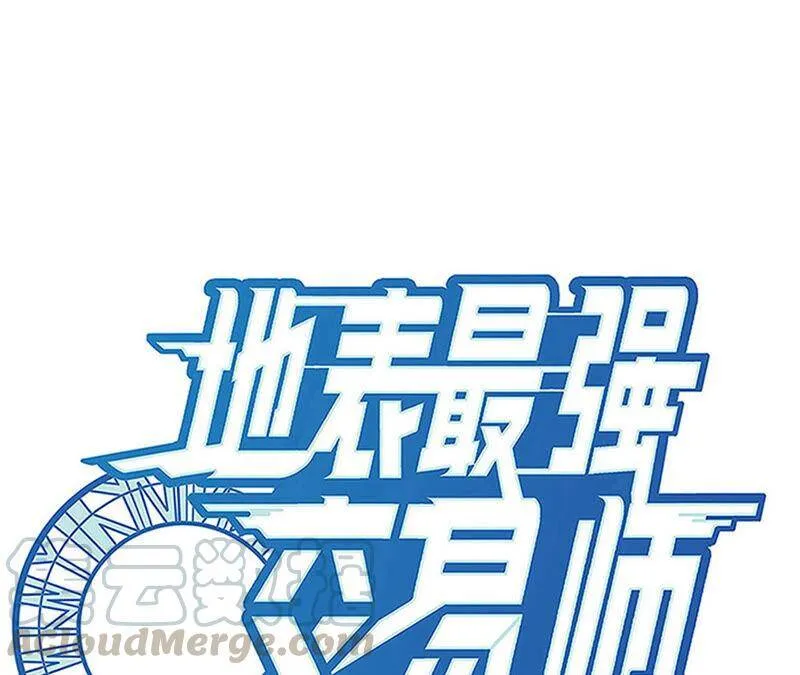 地表最强交易师漫画最新章节列表漫画,第26话 世界1图