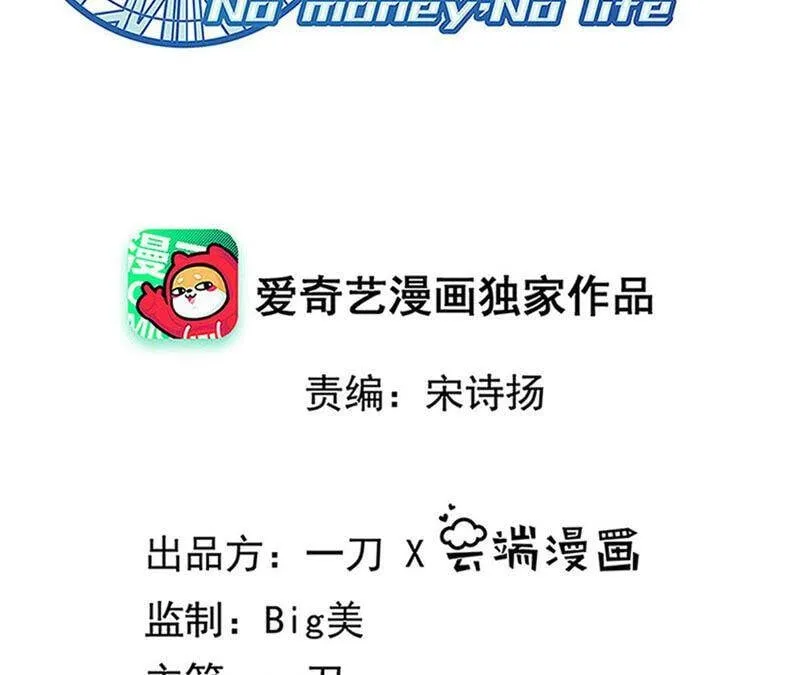 地表最强交易师漫画最新章节列表漫画,第28话 晶石2图