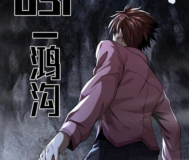 地表最强交易师漫画最新章节列表漫画,第31话 鸿沟5图