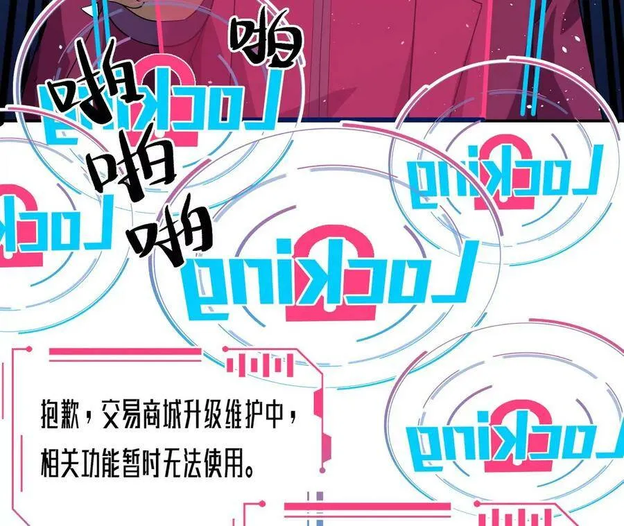 地表最强交易师漫画,第64话 阳错阴差1图