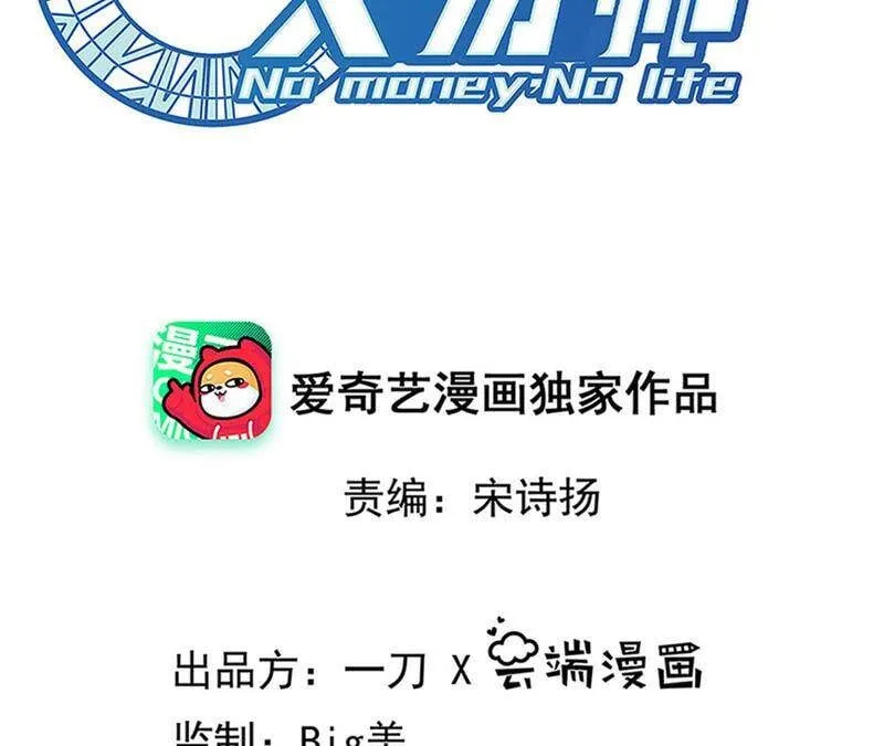 地表最强交易师漫画最新章节列表漫画,第18话 觉悟2图