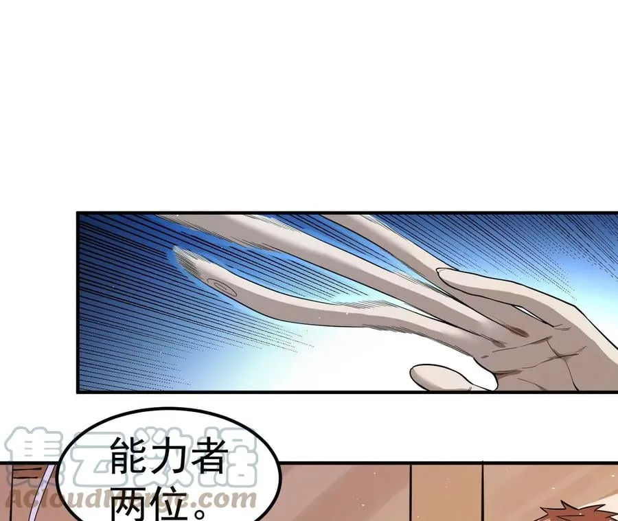 地表最强交易师漫画,第80话 悠来宾馆5图