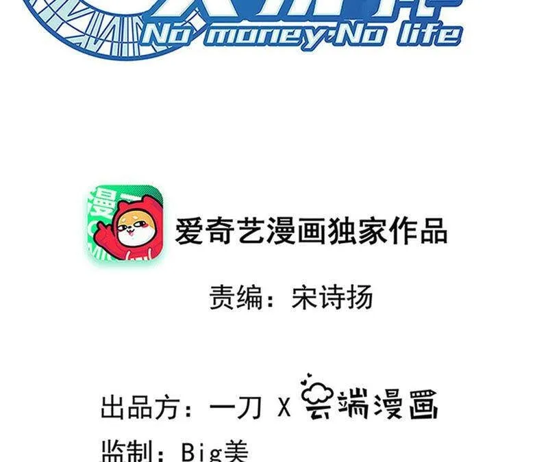 地表最强交易师漫画最新章节列表漫画,第27话 能力者们2图