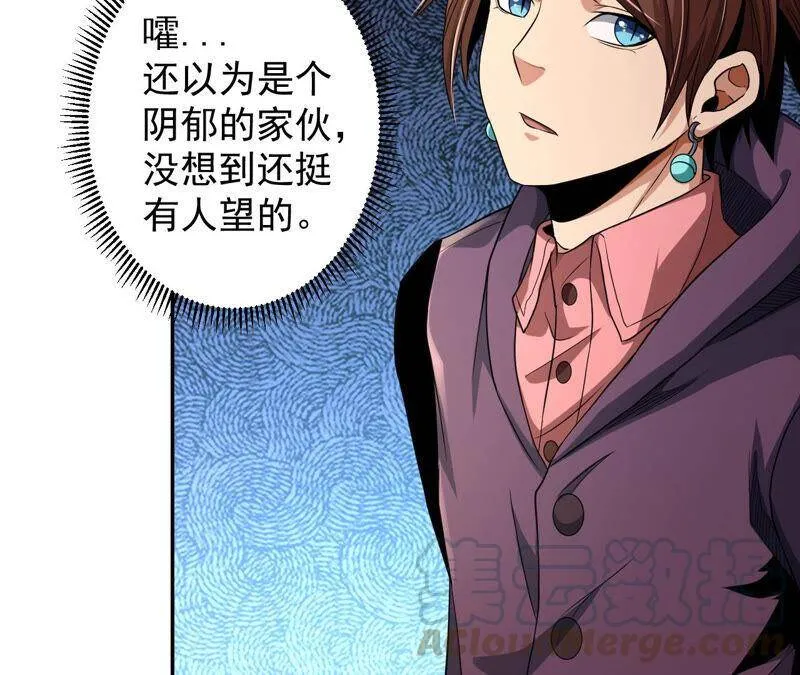 地表最强交易师漫画,第26话 世界5图