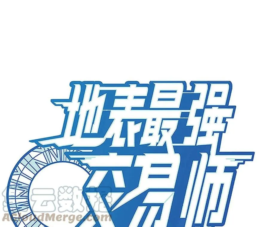 地表最强80后金元帅漫画,第73话 绝对的实力1图