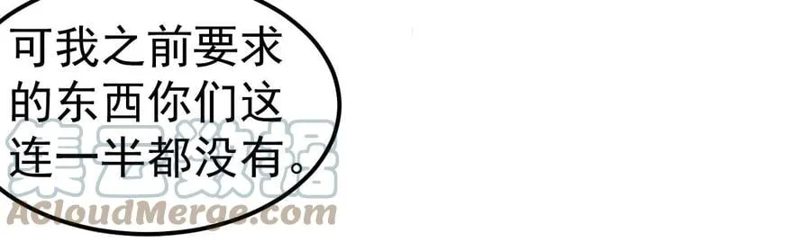 地表最强交易师漫画,第81话 绑架5图