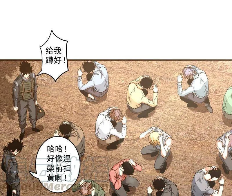 地表最强交易师漫画最新章节列表漫画,第25话 邀请4图