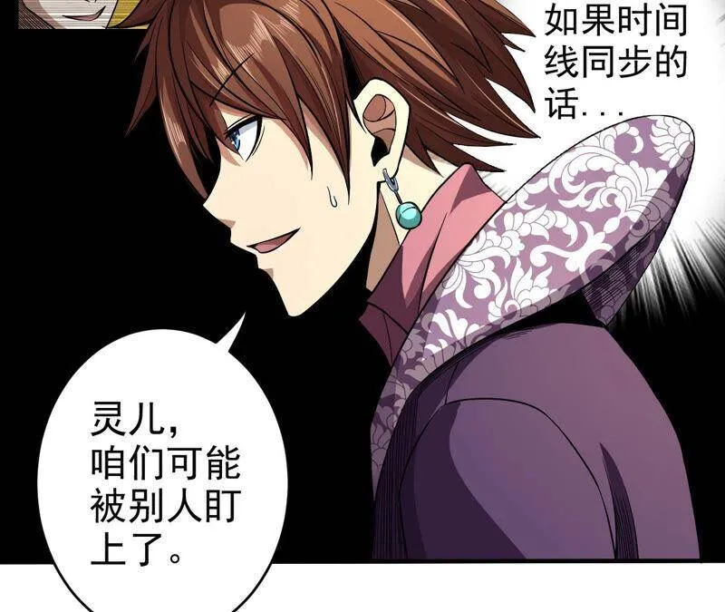 地表最强交易师漫画,第23话 钓鱼其二4图