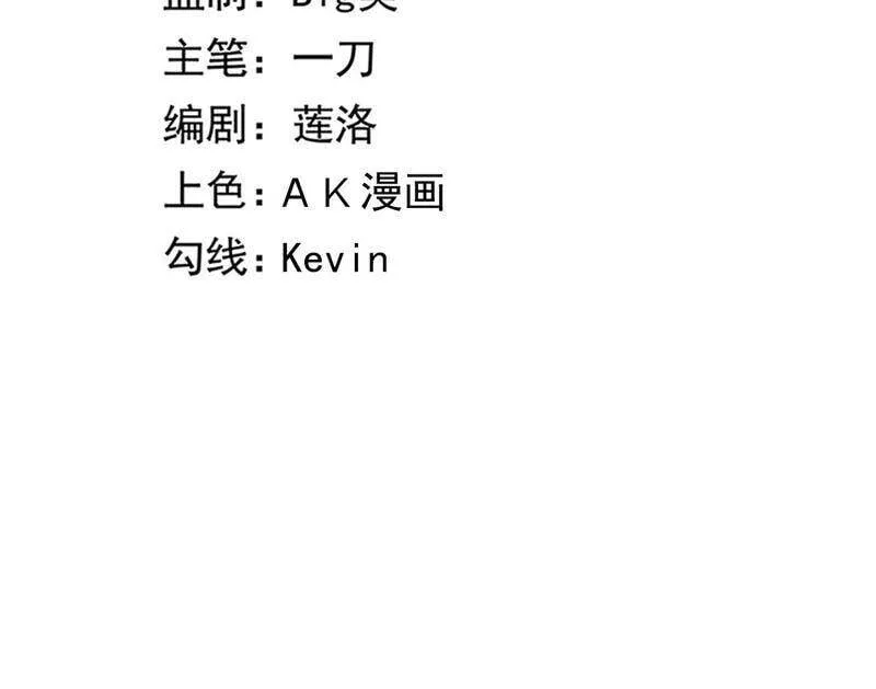 地表最强交易师漫画最新章节列表漫画,第33话 无能者们3图