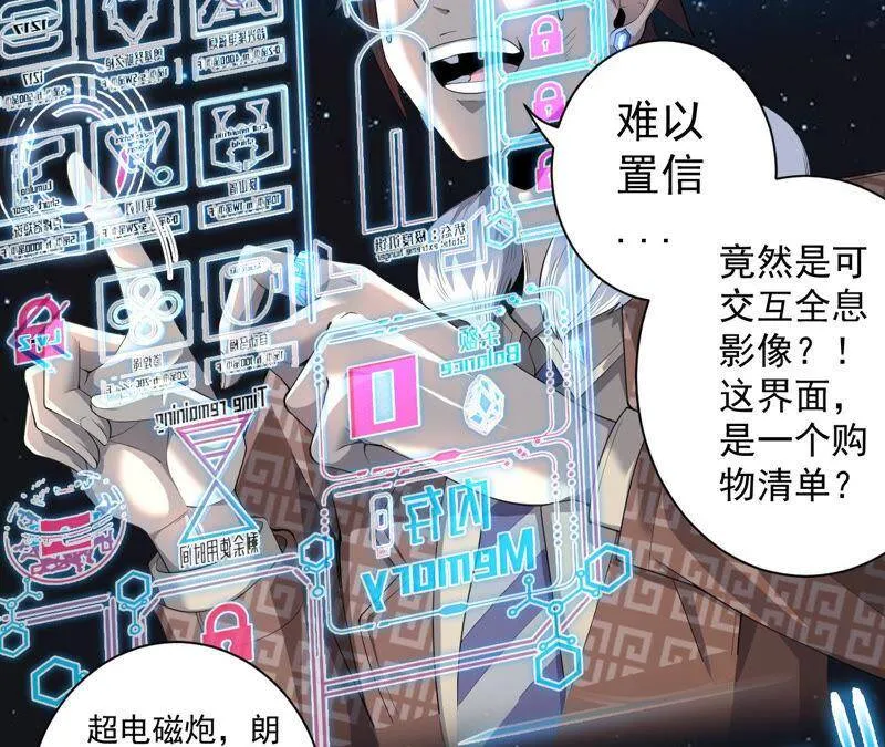 地表最强交易师漫画最新章节列表漫画,第2话 我成了末世穷光蛋5图