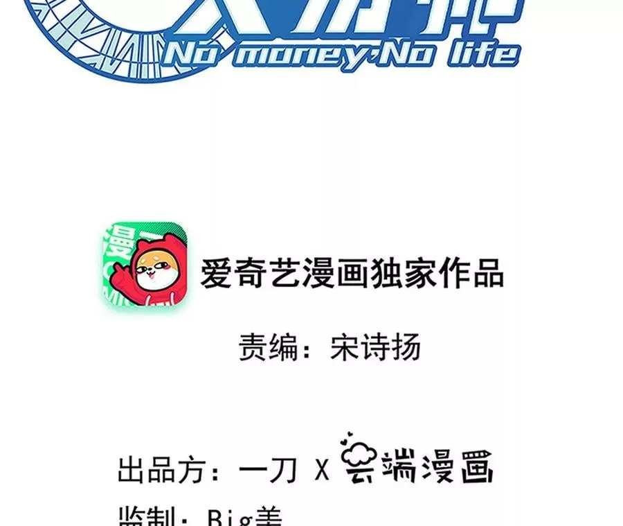 地表最强交易师漫画最新章节列表漫画,第68话 圣光的审判2图