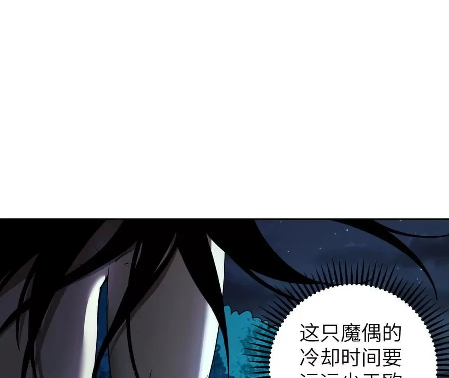 地表最强交易师漫画,第59话 第二魔偶4图