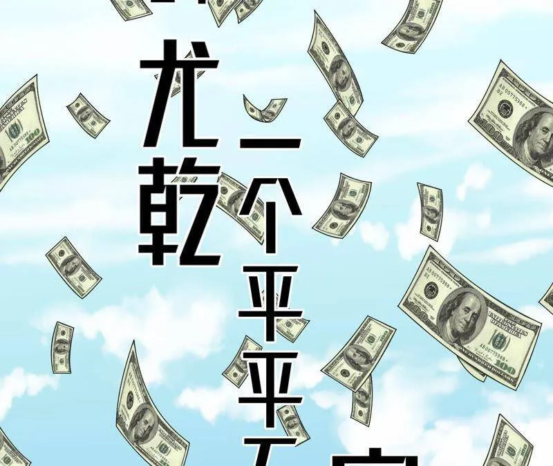 地表最强交易师漫画最新章节列表漫画,预告2图