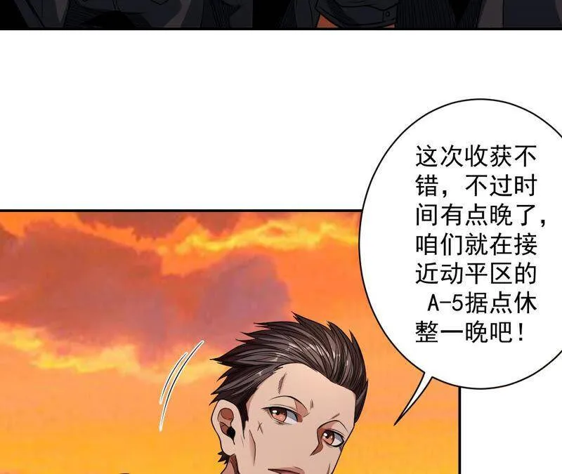 地表最强交易师漫画,第26话 世界1图