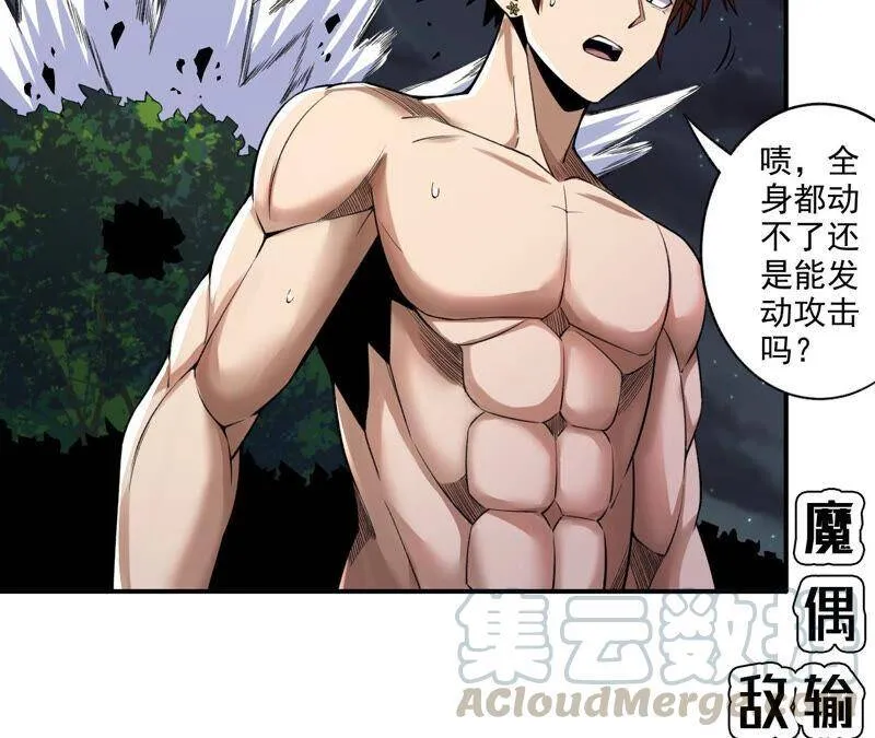 地表最强交易师漫画,第20话 魔偶5图