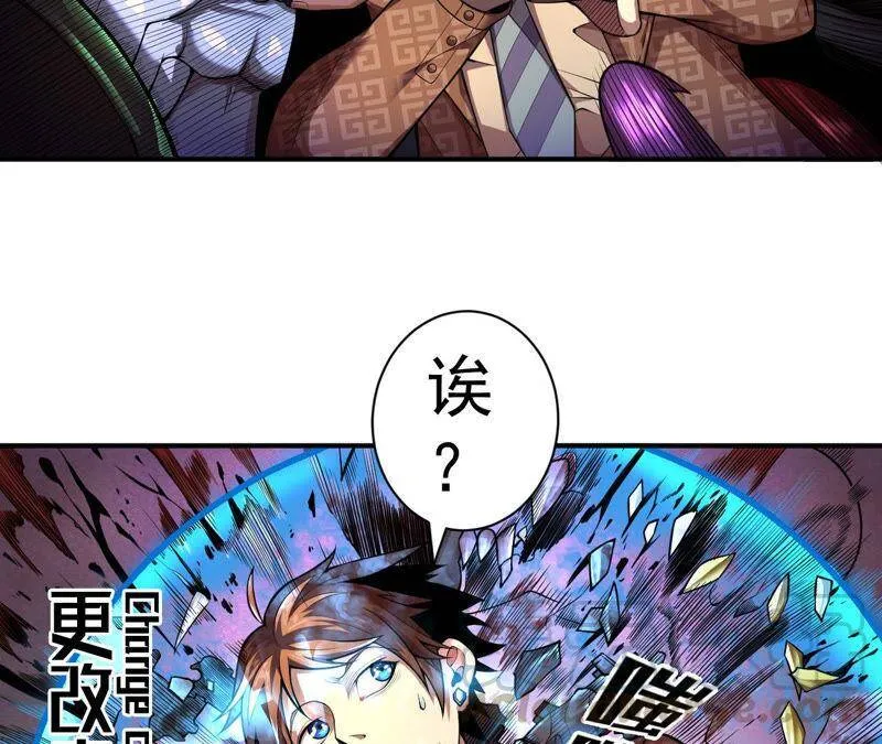 地表最强的男人漫画,第4话 活下来5图