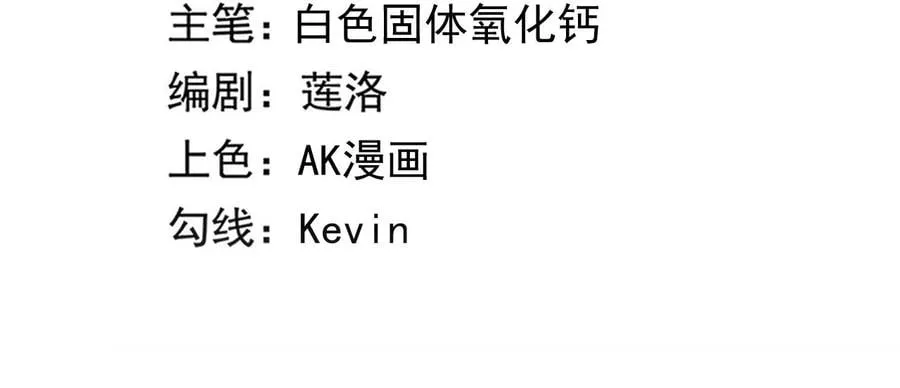 地表最强80后金元帅漫画,第76话 格格不入3图